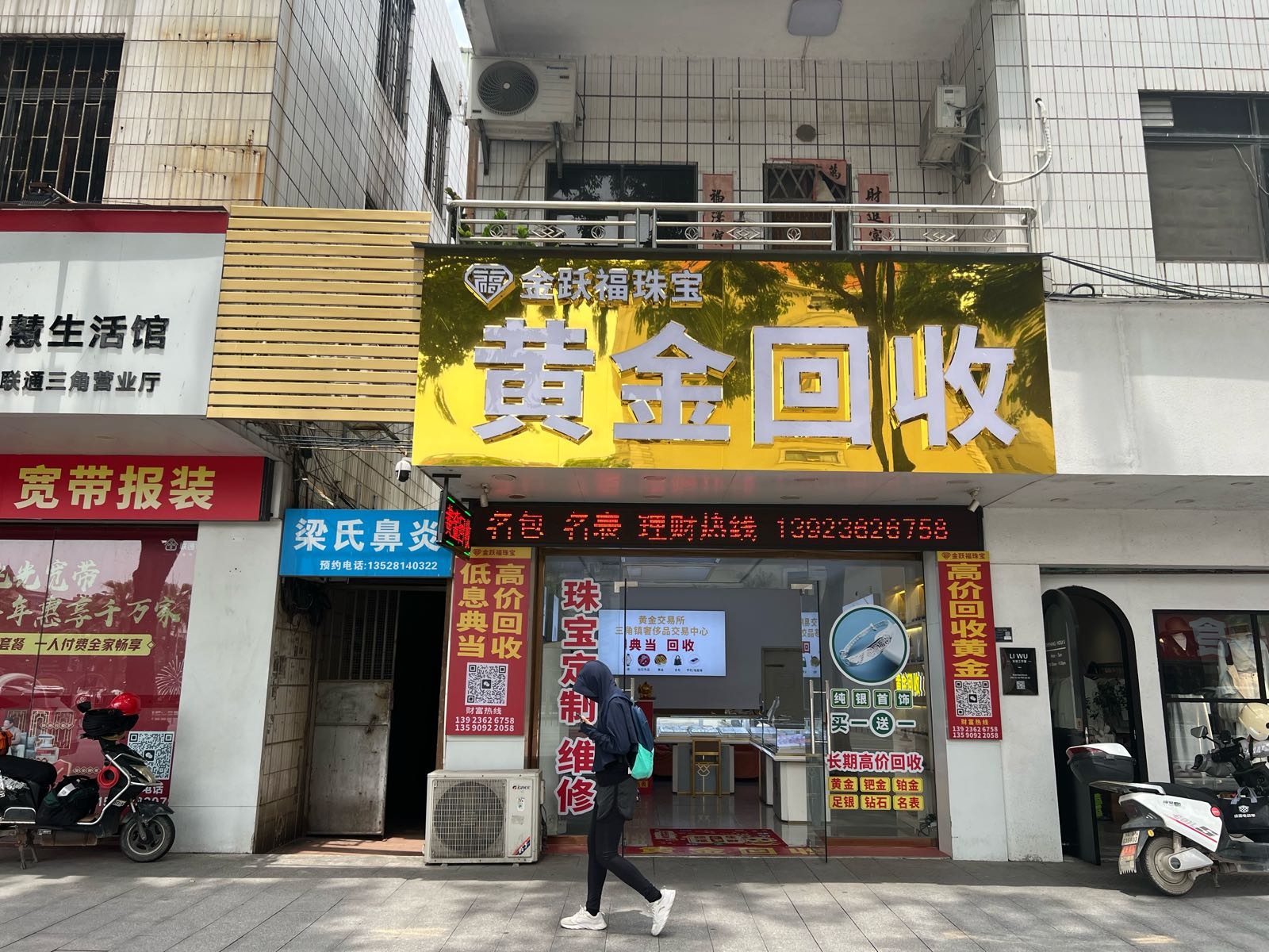 金跃福黄金回收