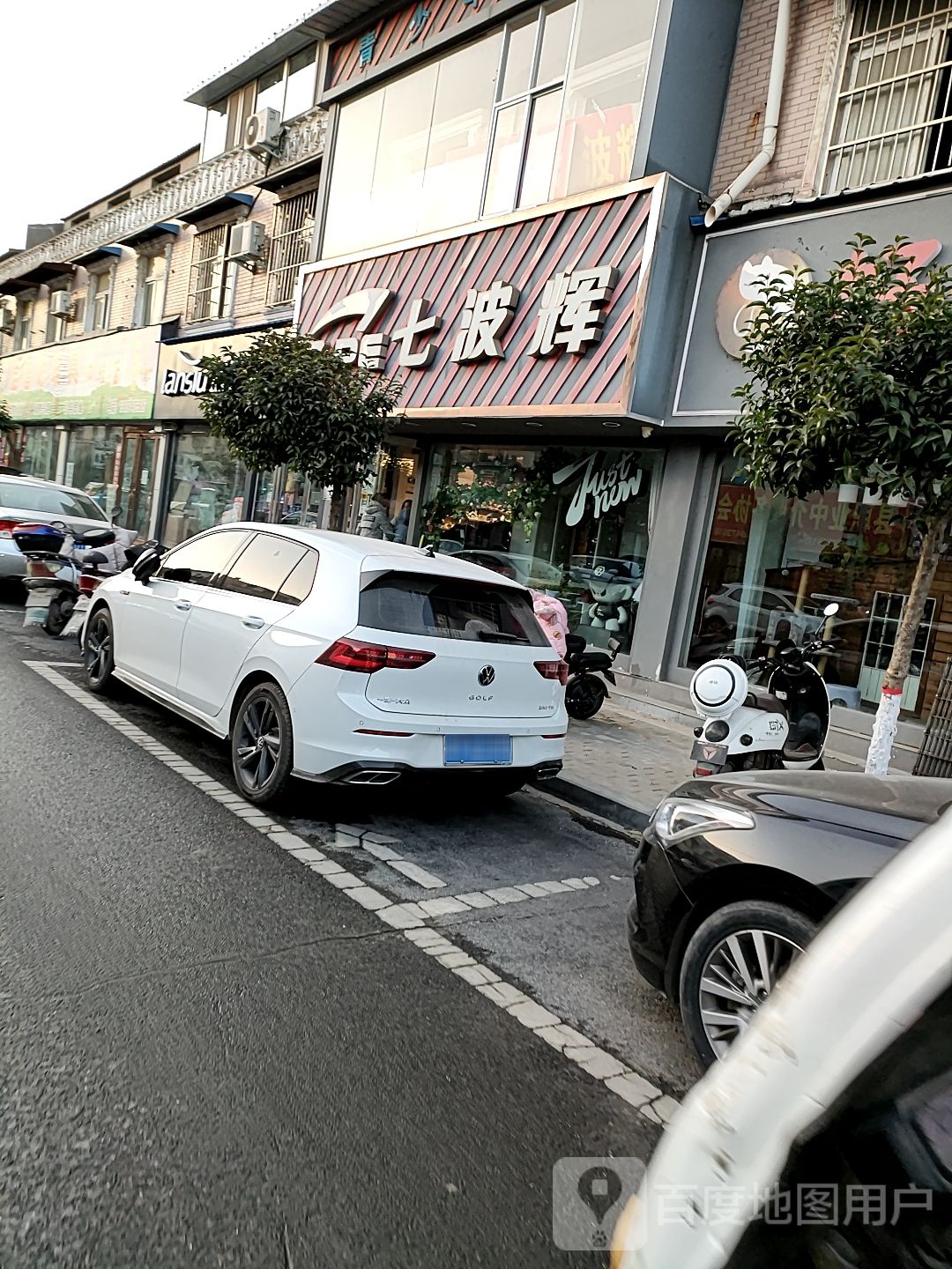 七波辉(凤凰台东街店)