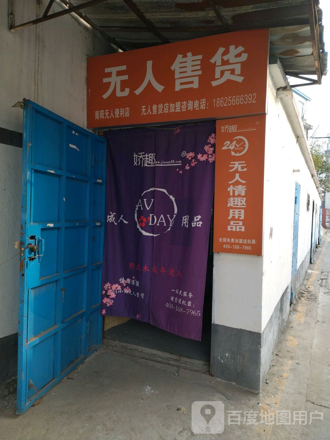 南阳无人便利店(百里奚南路店)