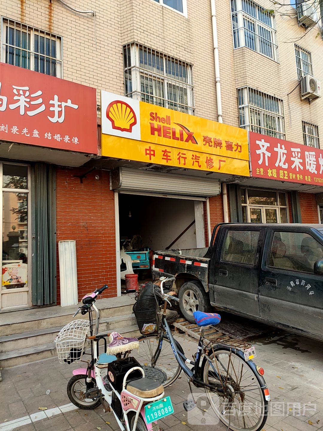 中车行汽修厂