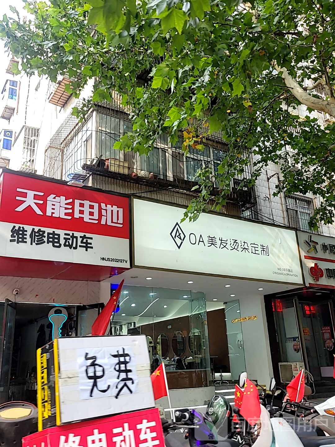 OA美发烫染定制(丰乐路店)