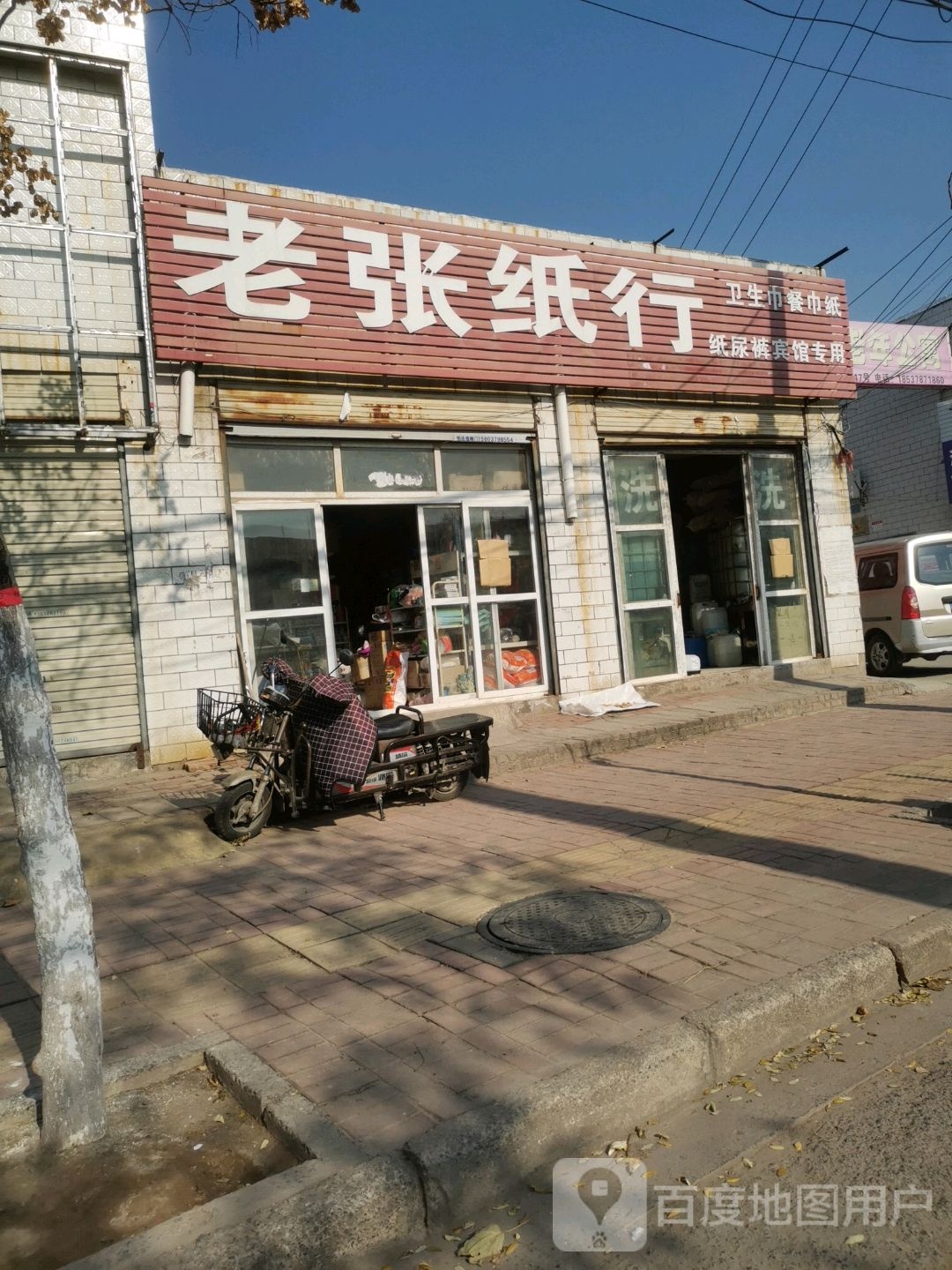 老张纸行(新曹路店)