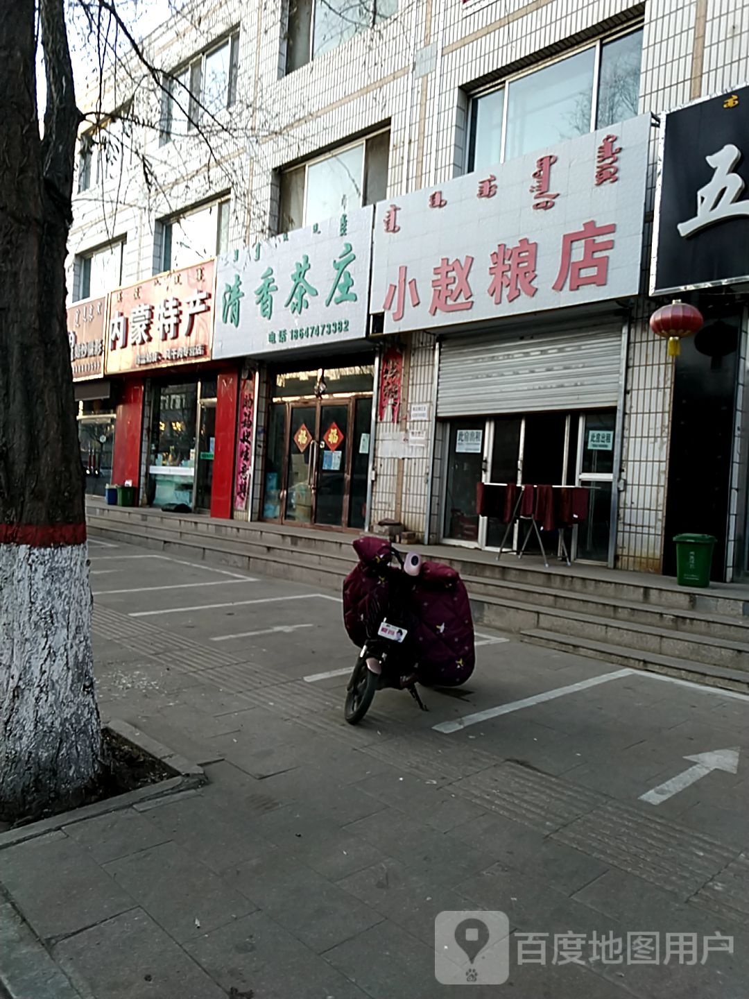 清香茶庄(人民北路店)