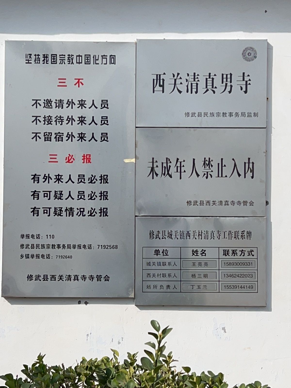 西关清真女寺
