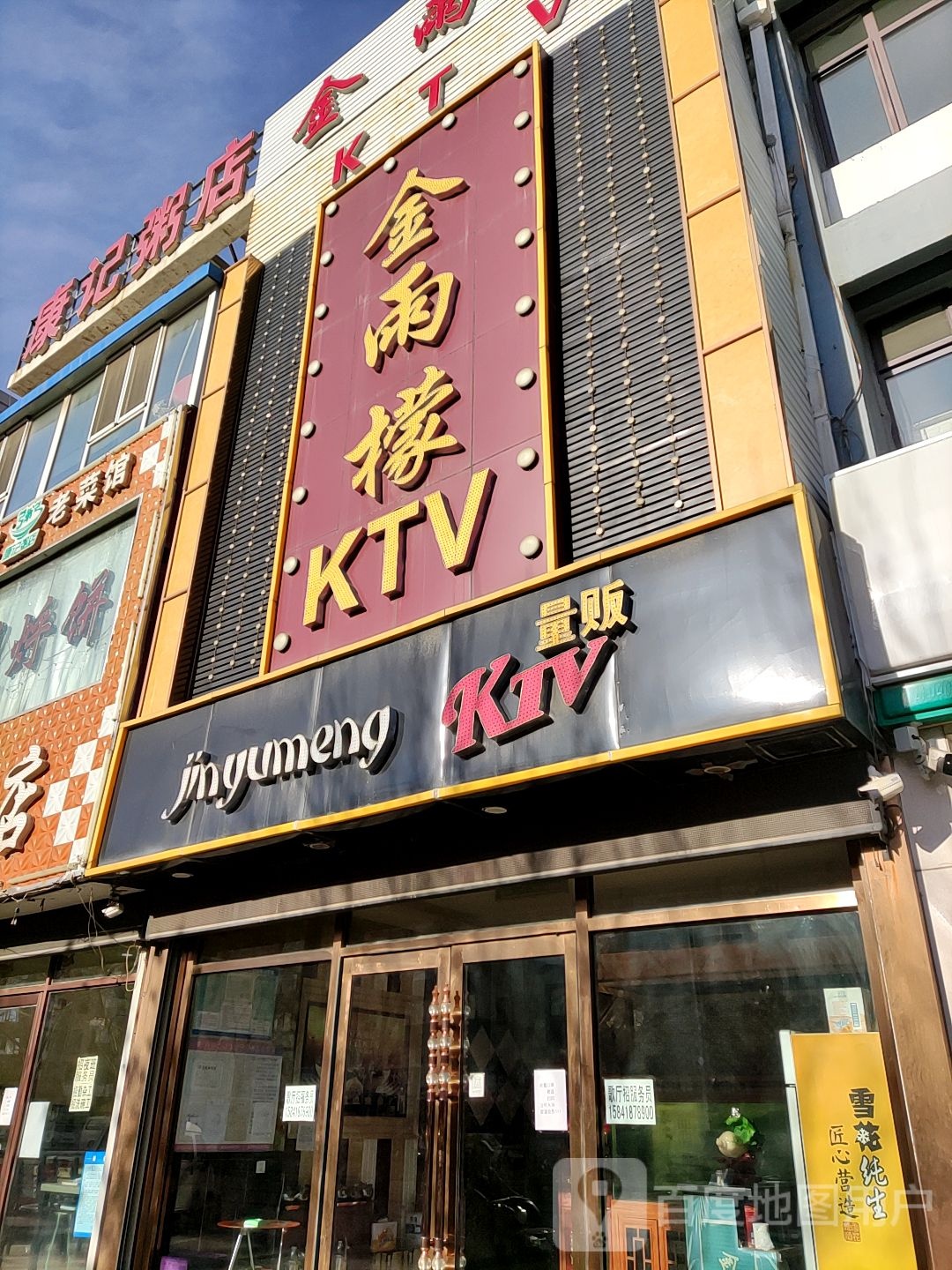 金雨檬KTV