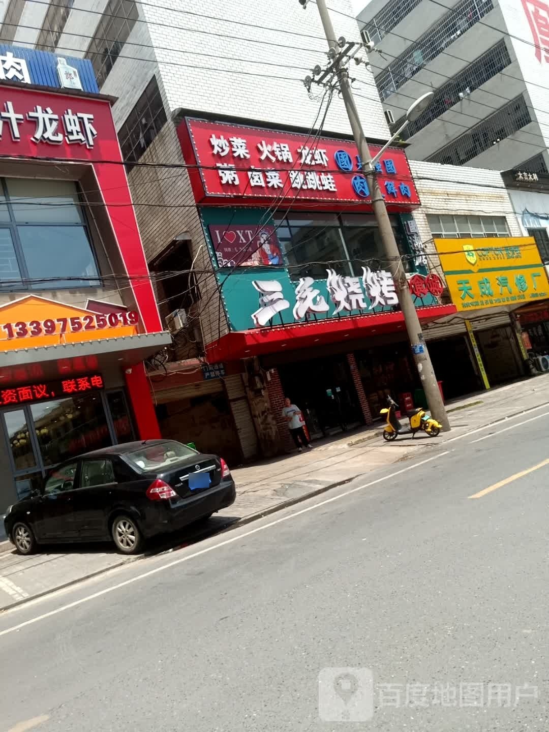 三味真火烧生蚝