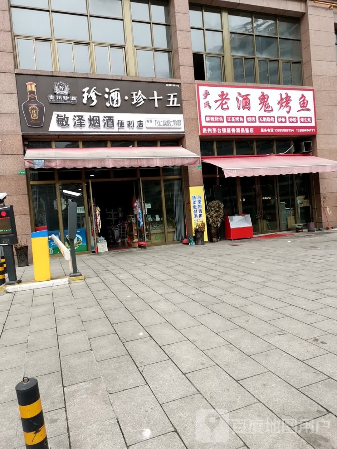 严氏老酒鬼烤鱼