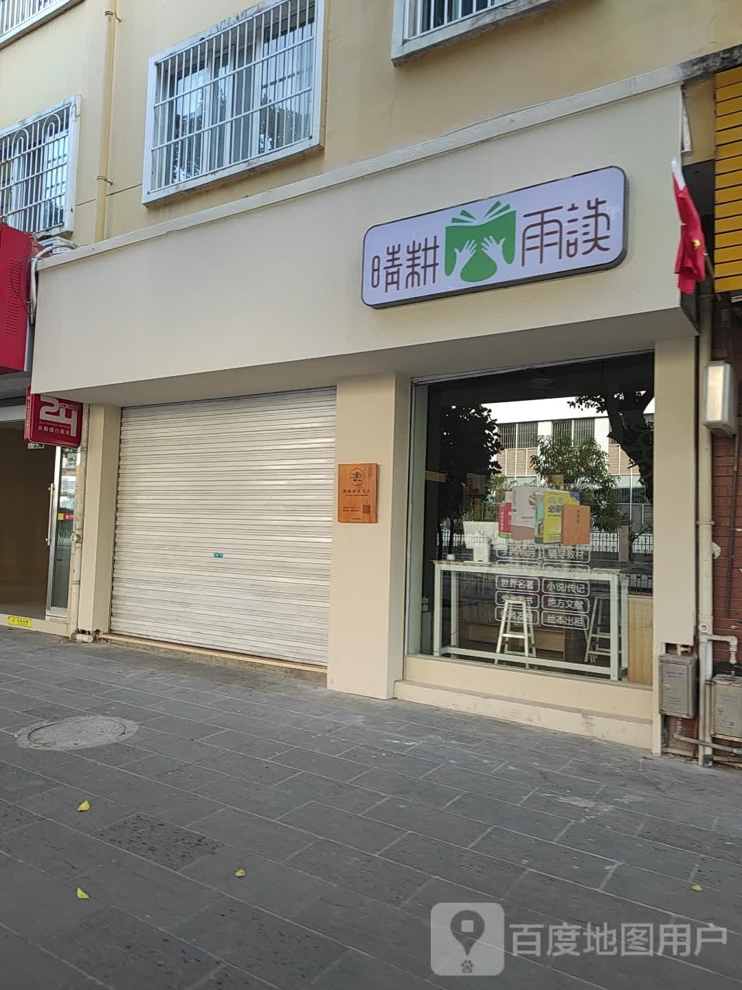 晴耕雨读