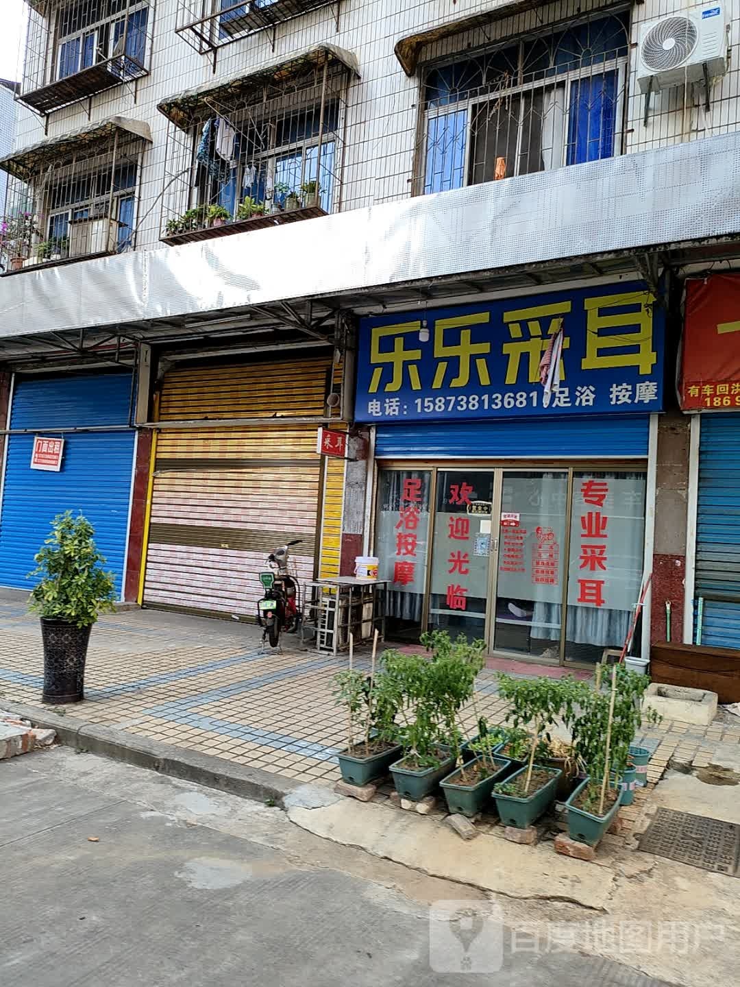 乐乐采耳