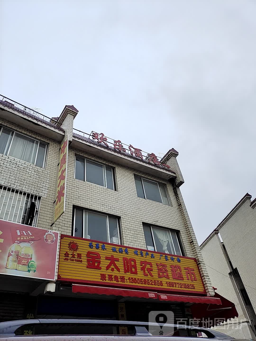 红太阳农资超市