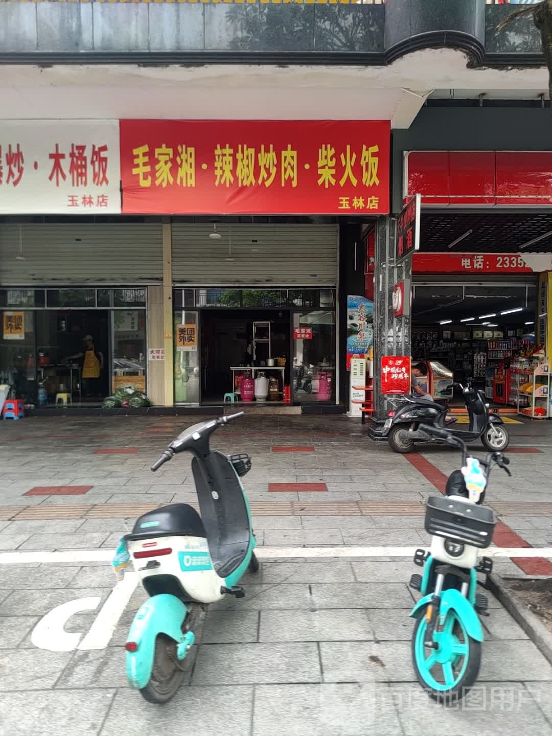 毛家湘·辣椒炒肉·柴火饭(玉林店)