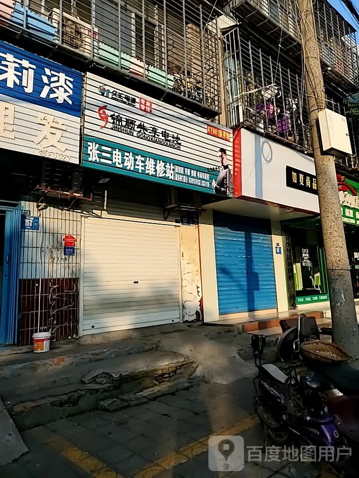 张三电动车维修站