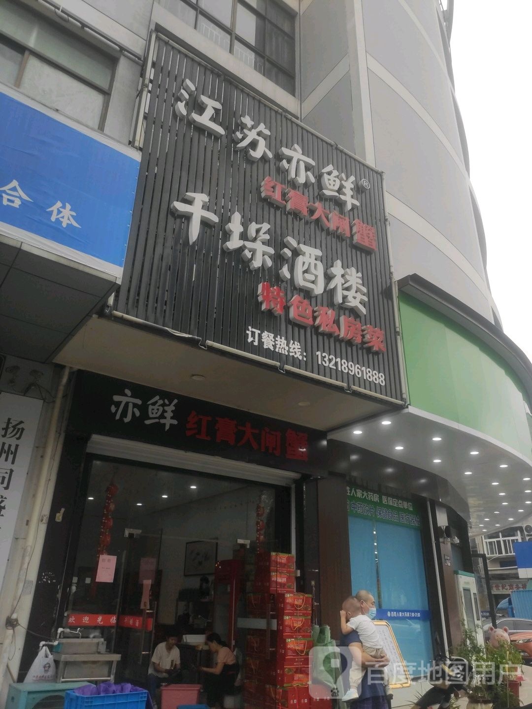 江苏苏亦鲜红膏大闸蟹(邗江中路店)