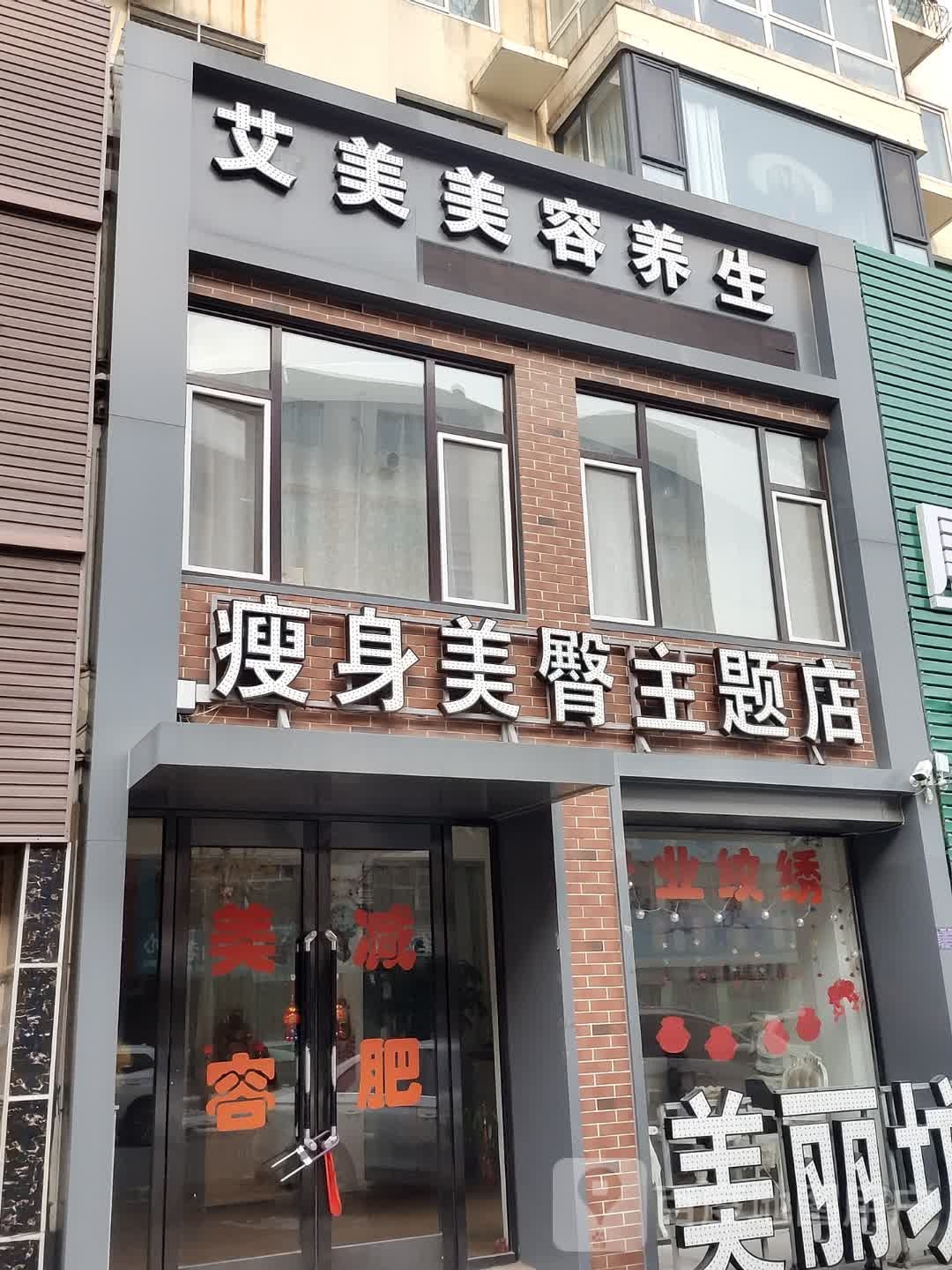 瘦身美臀主题店