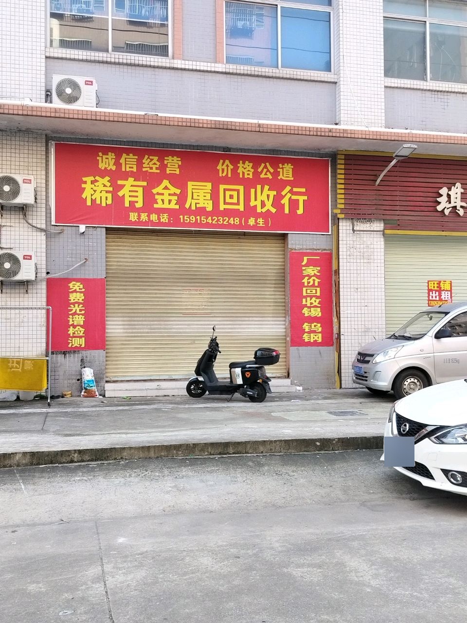 稀有金属回收行