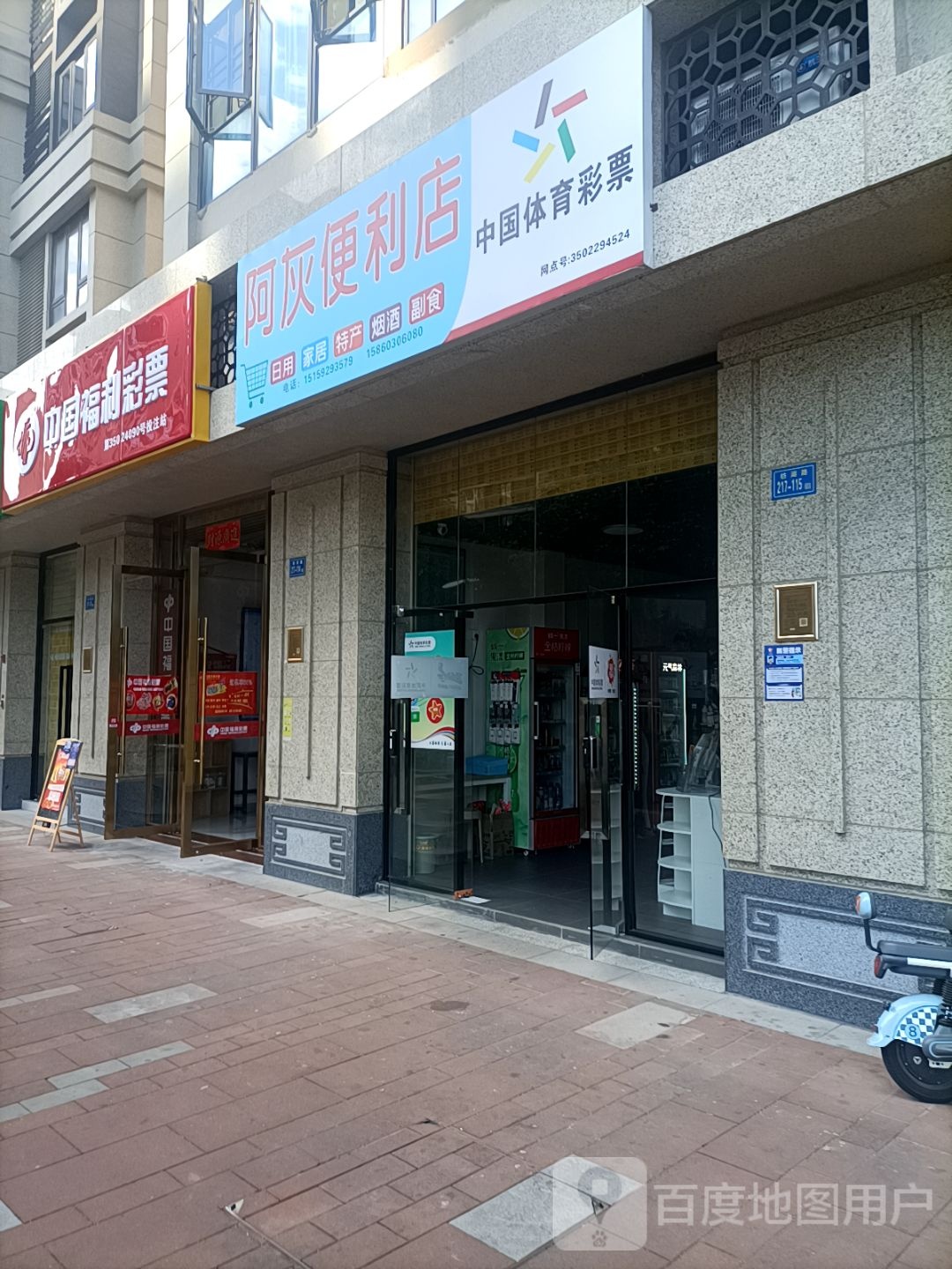 阿灰便利店