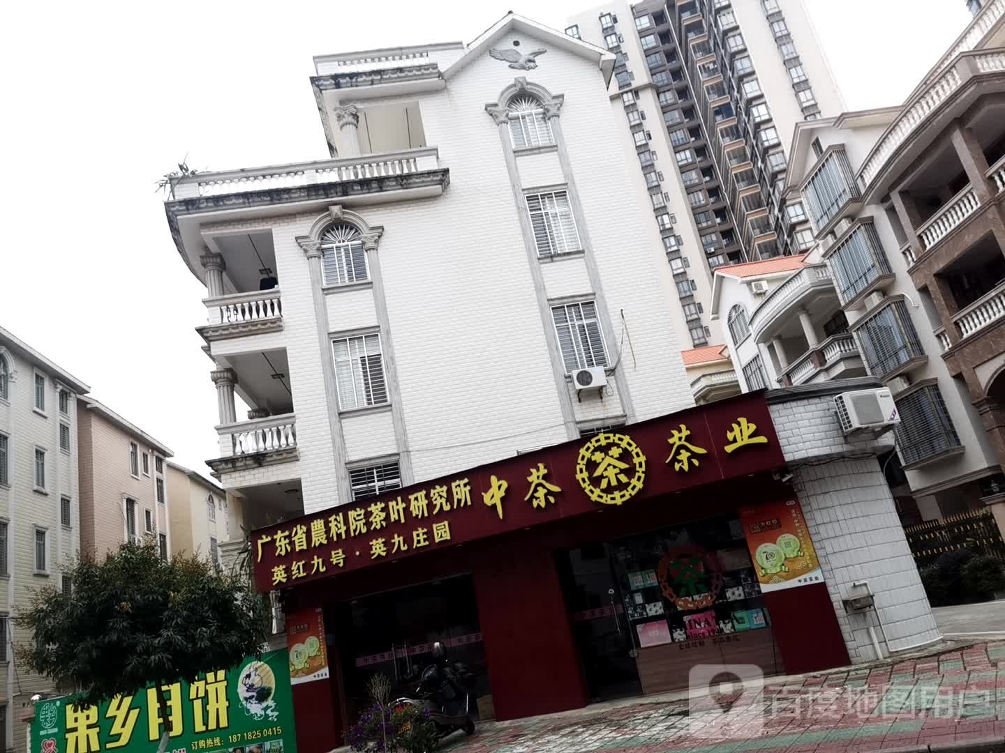 中茶(高州店)