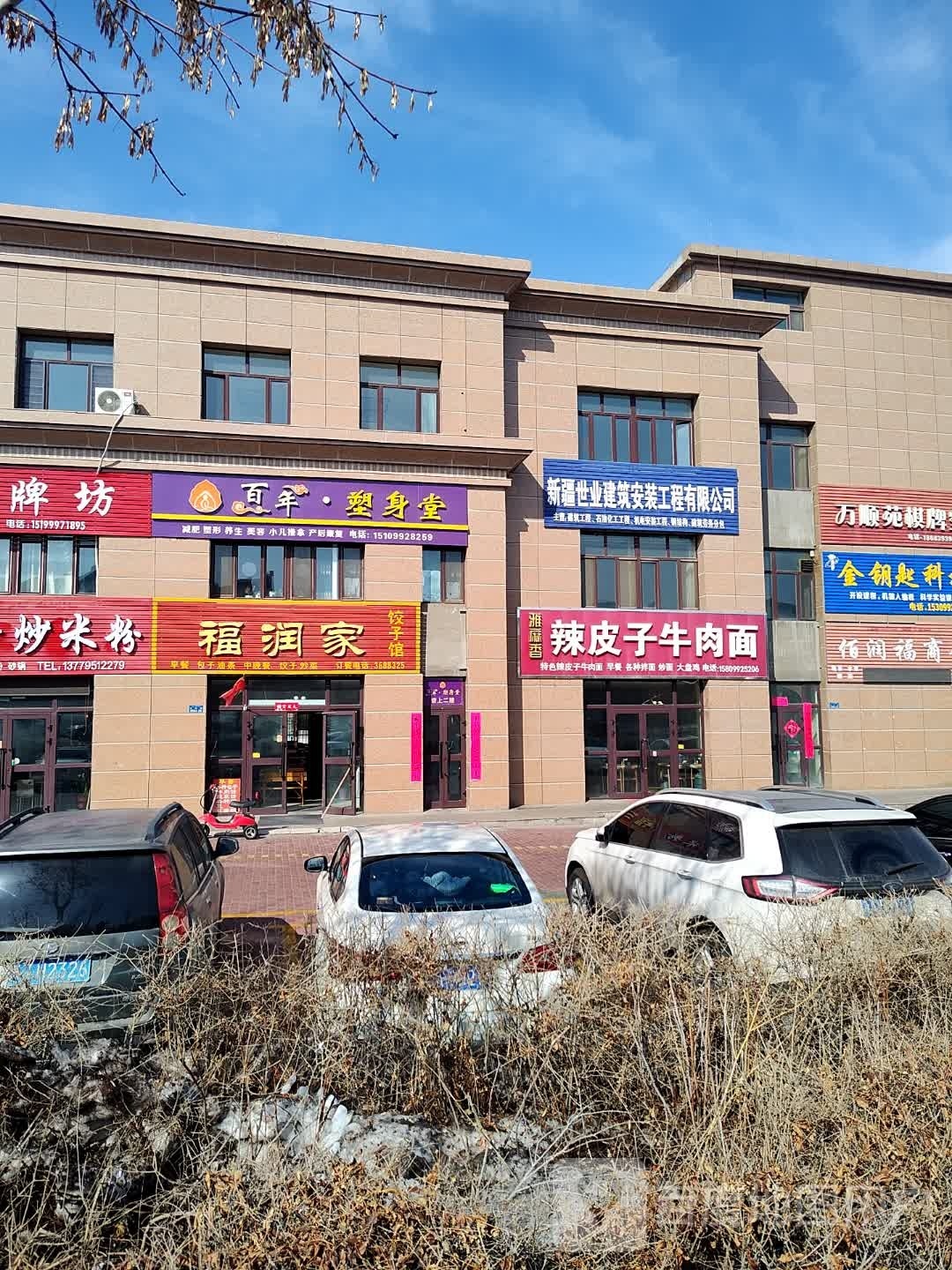 百年·塑身堂