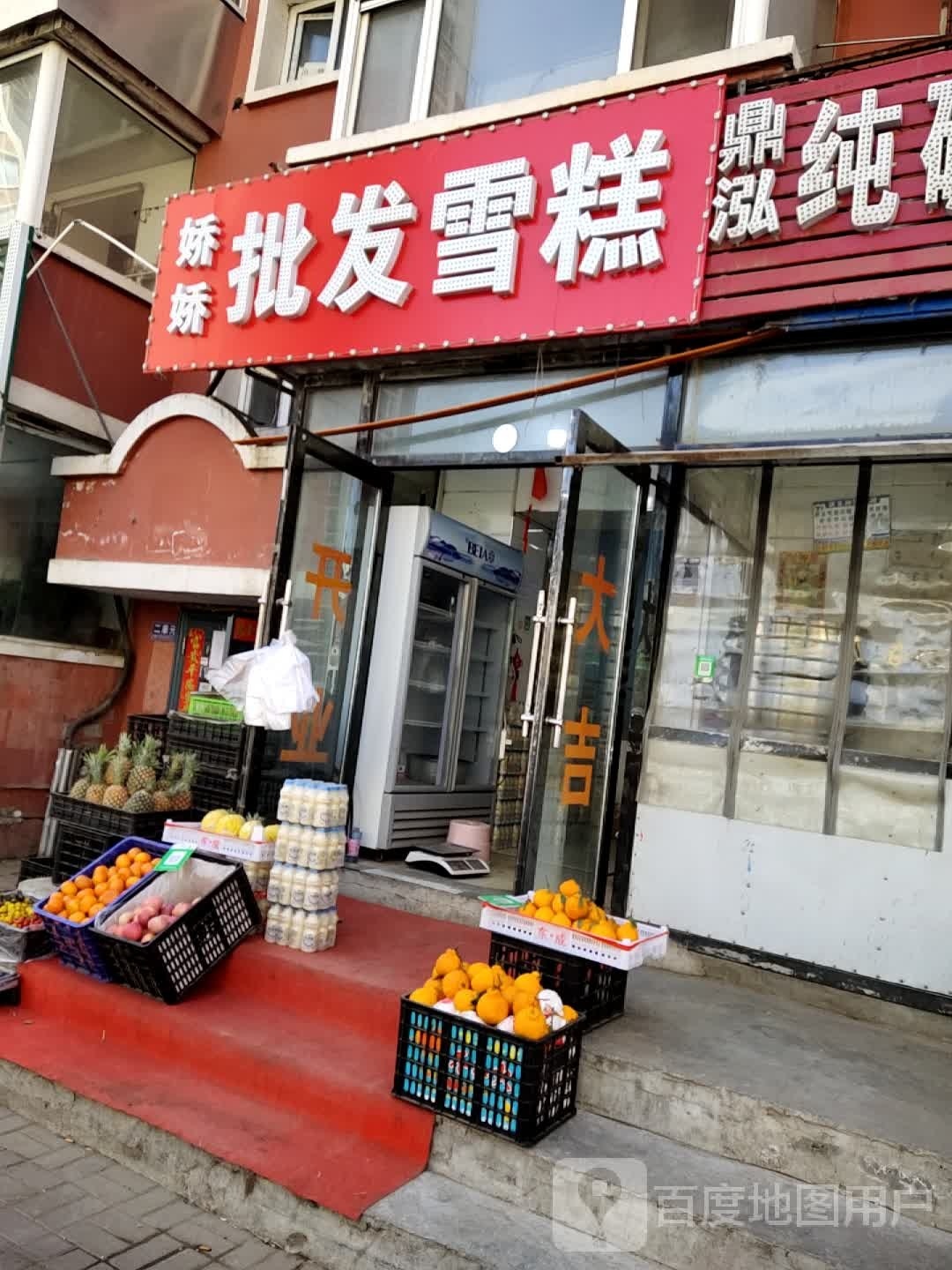 娇娇批发雪糕