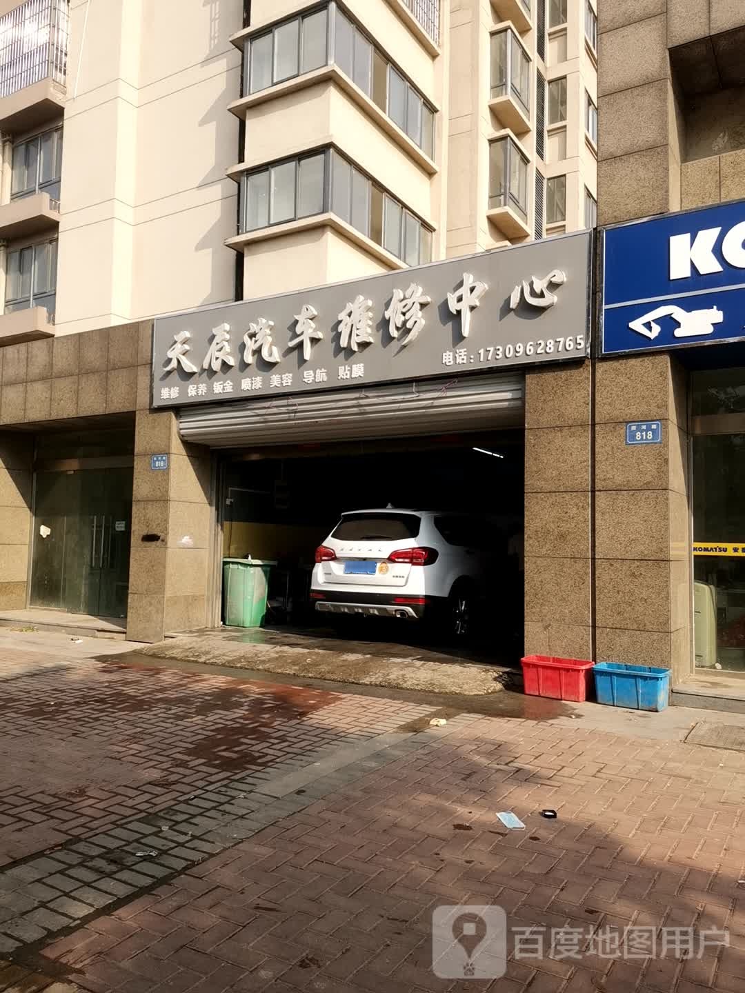 天辰汽车维修中心