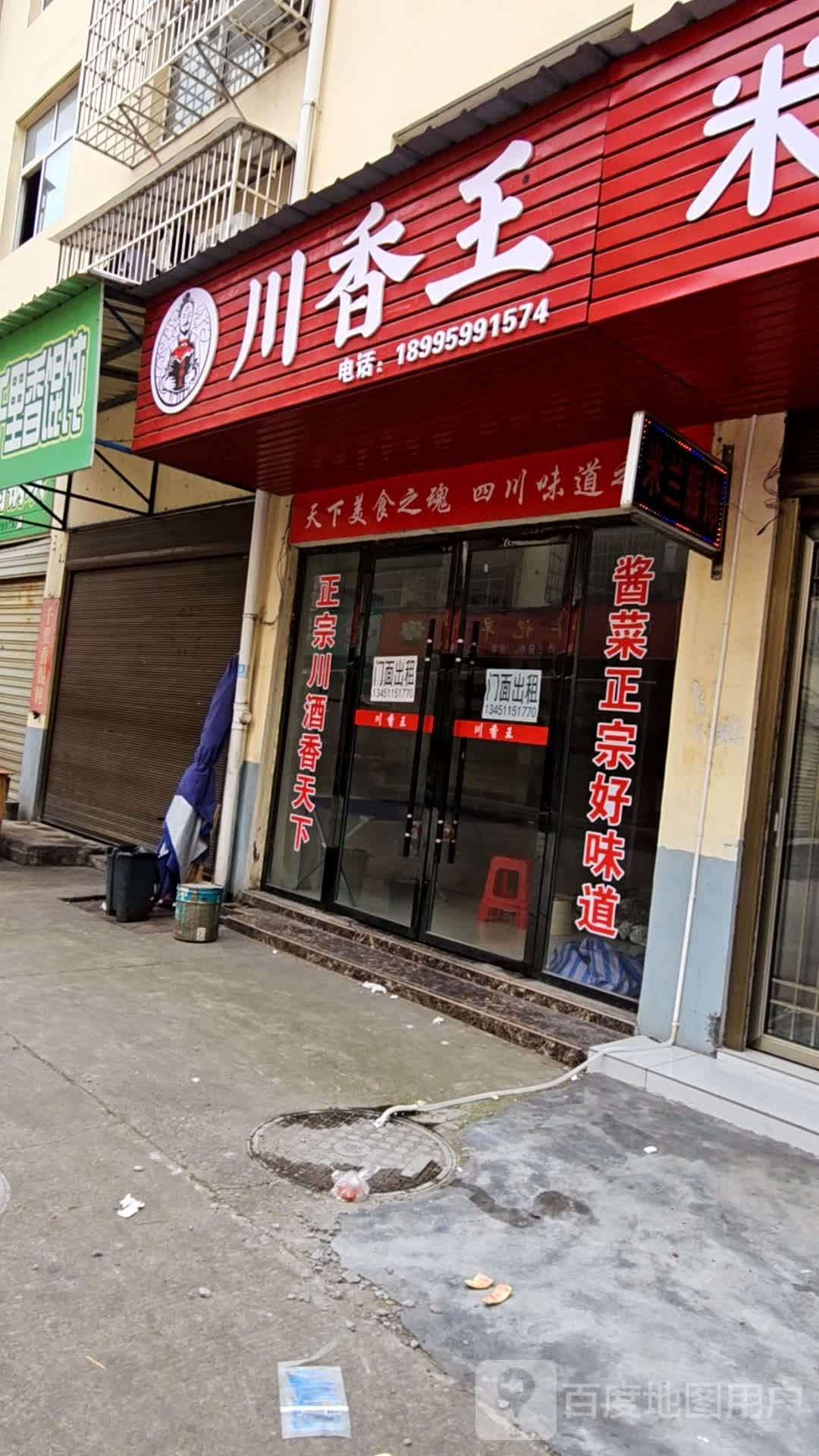 川襄王(刘杨路店)