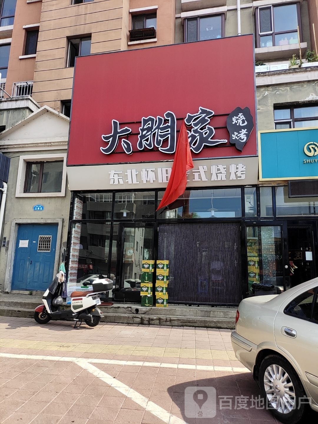 大朋佳烧烤