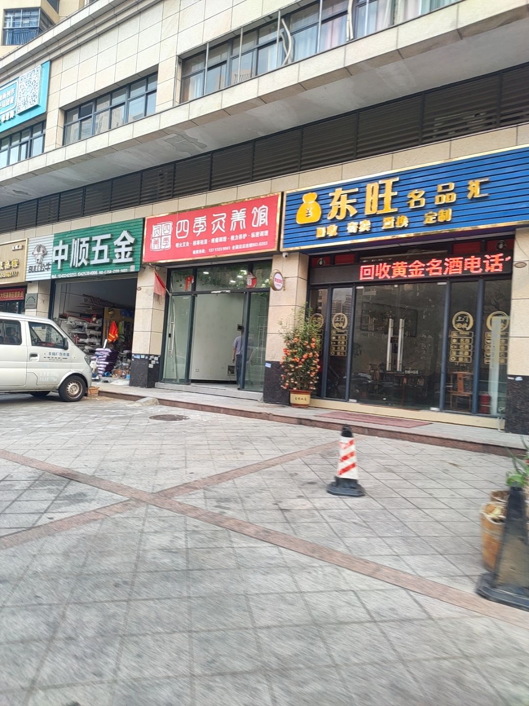 东旺名品汇