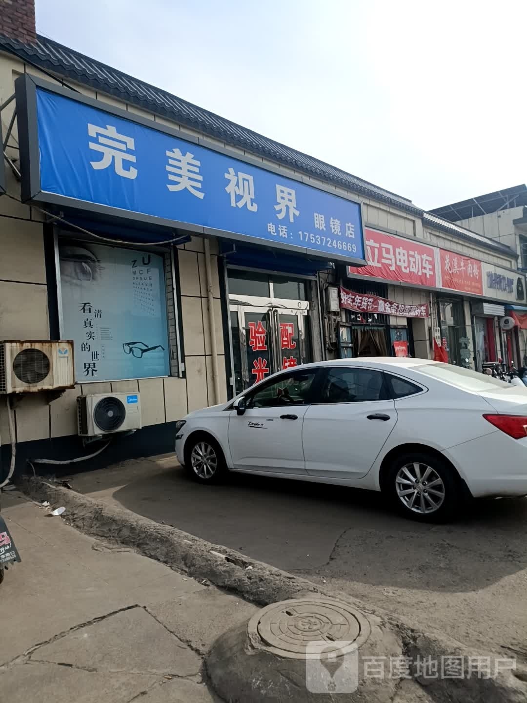 完美影视界眼镜店