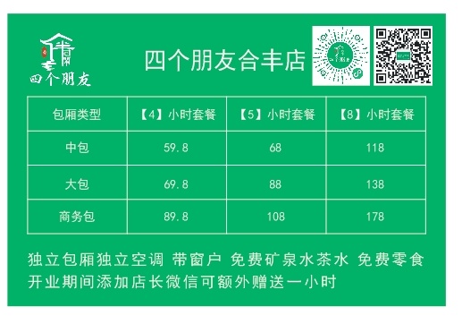 四个碰头·无人自助棋牌(合丰店)