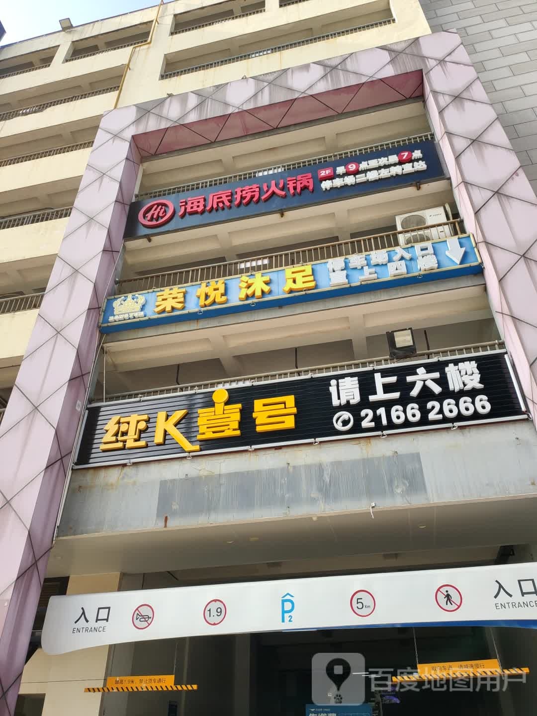 纯K壹号KTV(华南MALL店)