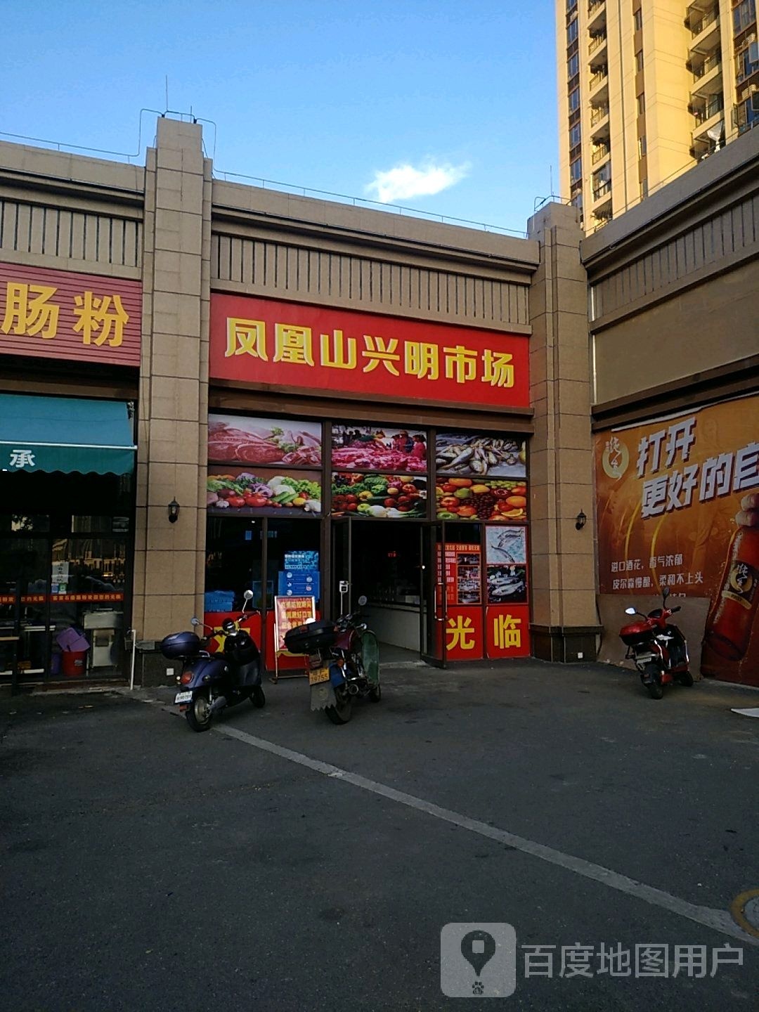 韶关市凤凰山兴明市场