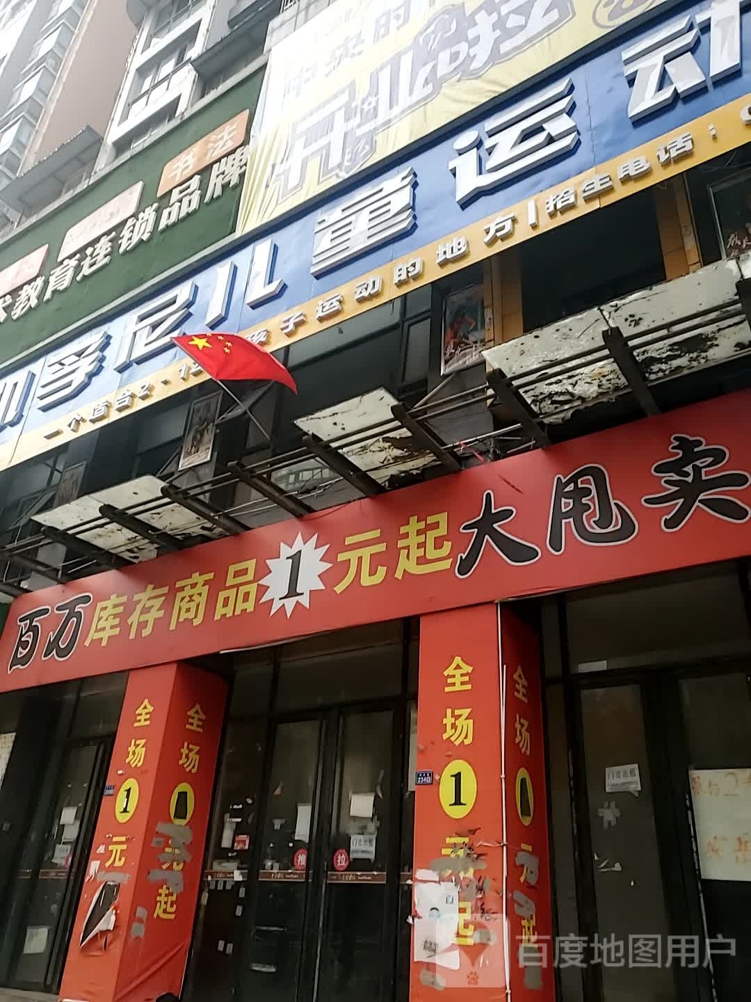 凯孚尼儿童运动会(安岳店)