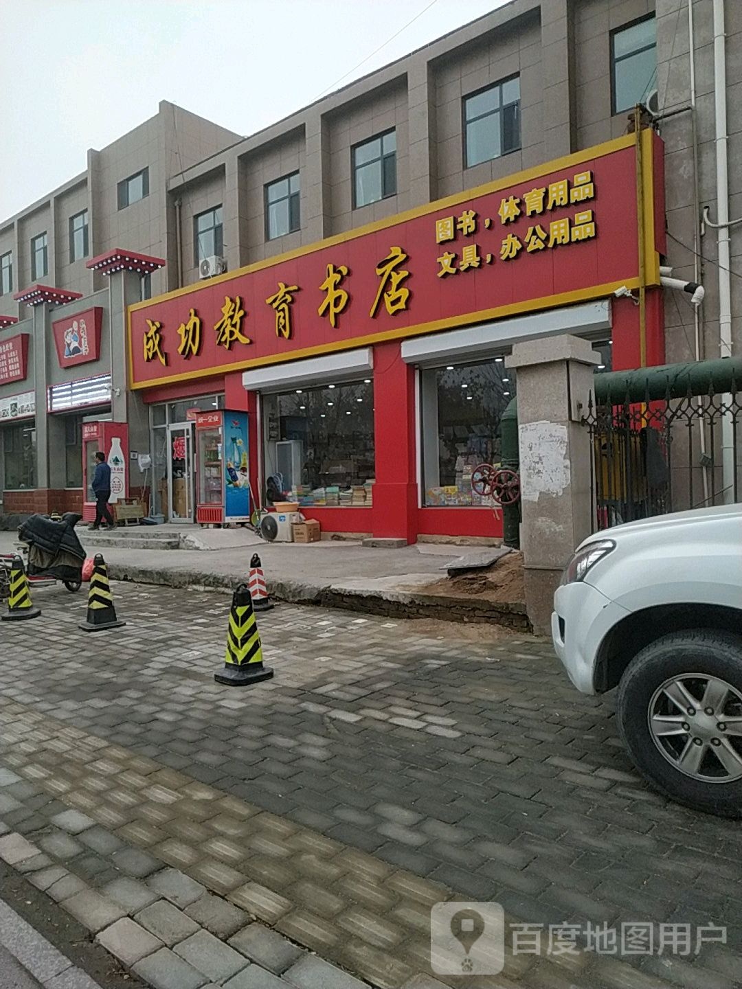 成功教育书店