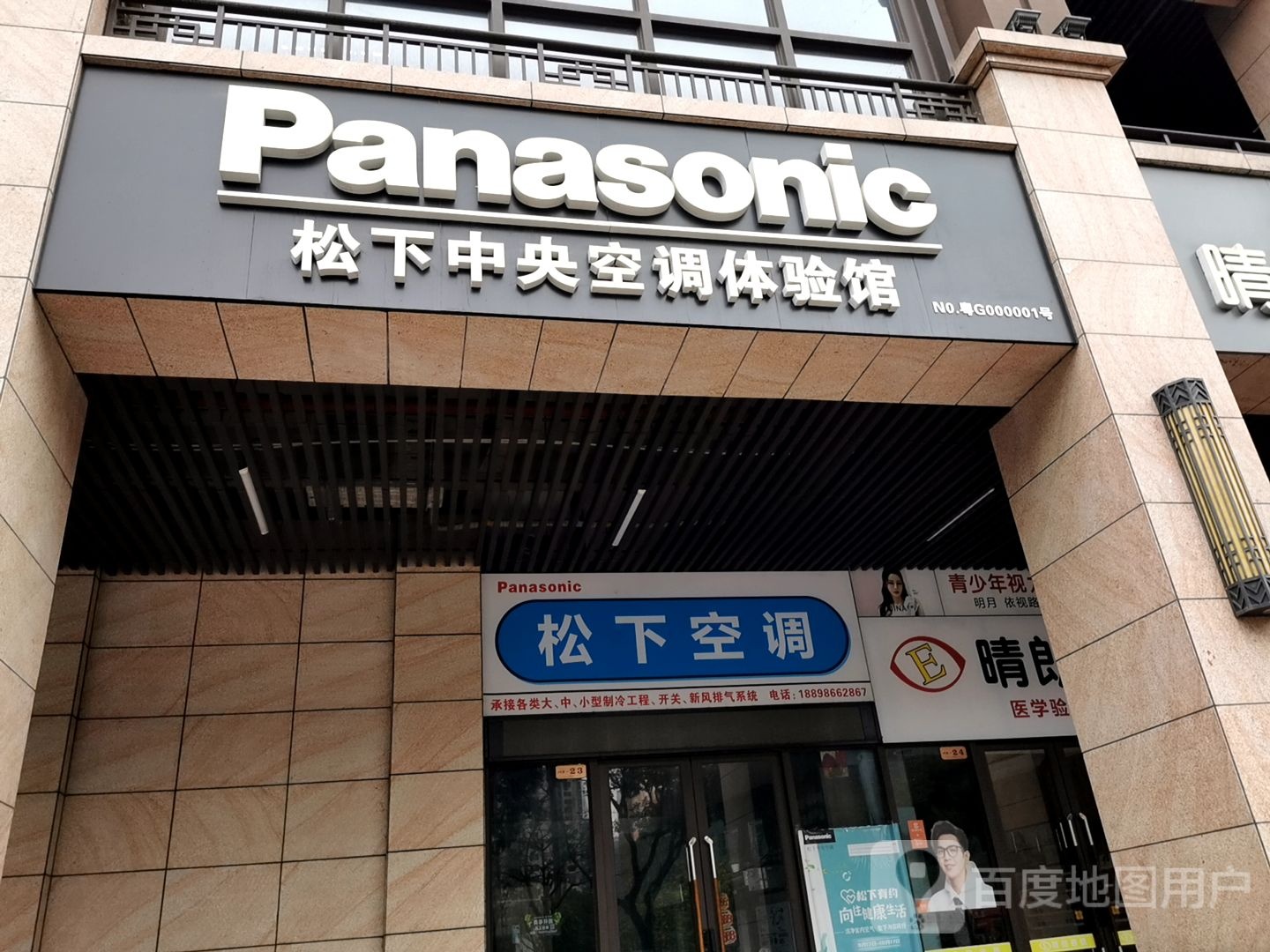 晴朗眼镜(城市尚居花园店)