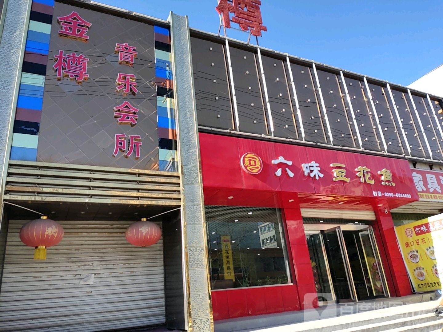 金樽音乐会所(定卫路店)