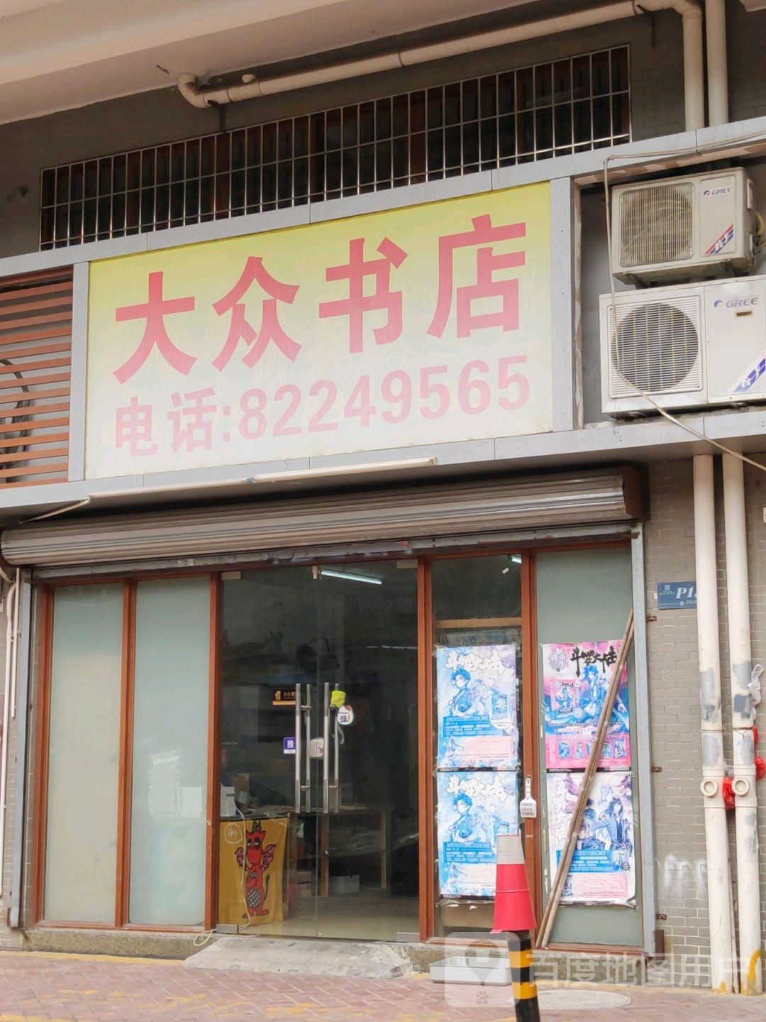 大众书店(市东上路店)