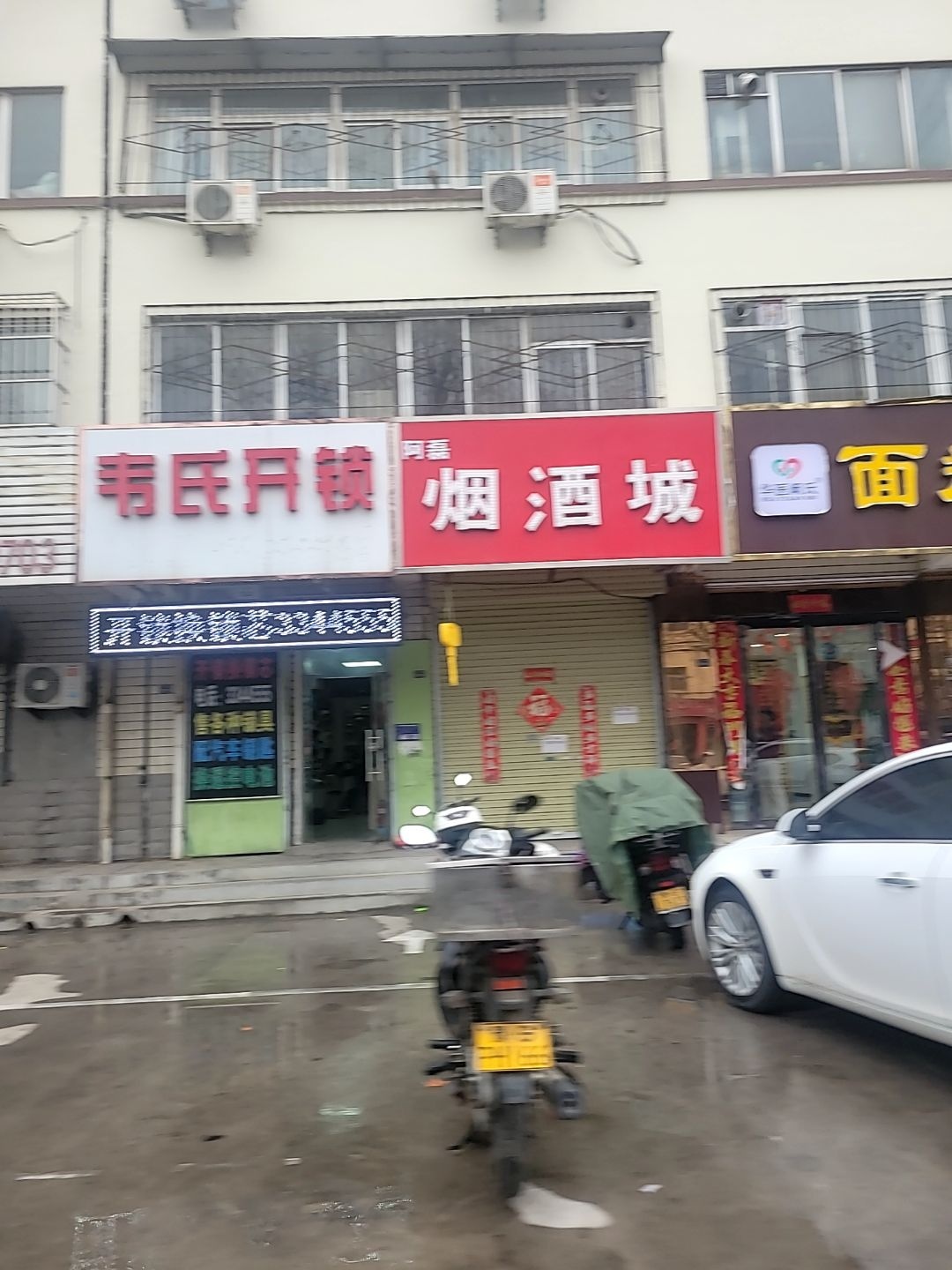 韦氏开锁(豫新一号院生活A区店)