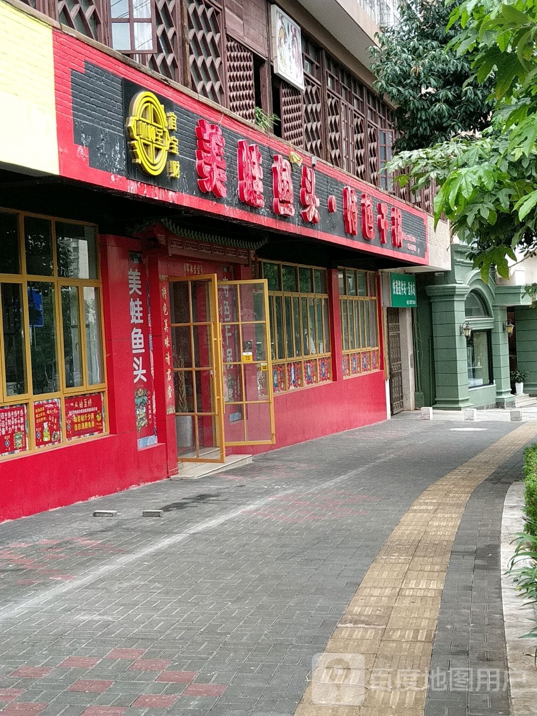 官宝财美蛙鱼头·特色干锅虾