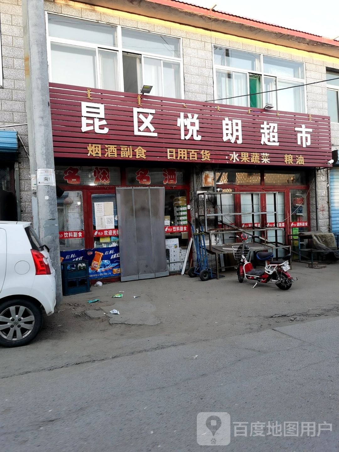 昆一悦朗超市