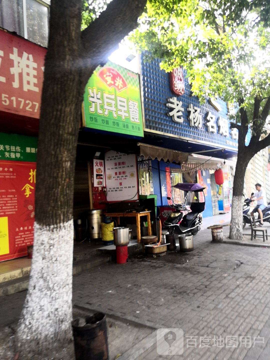 光兵早惨