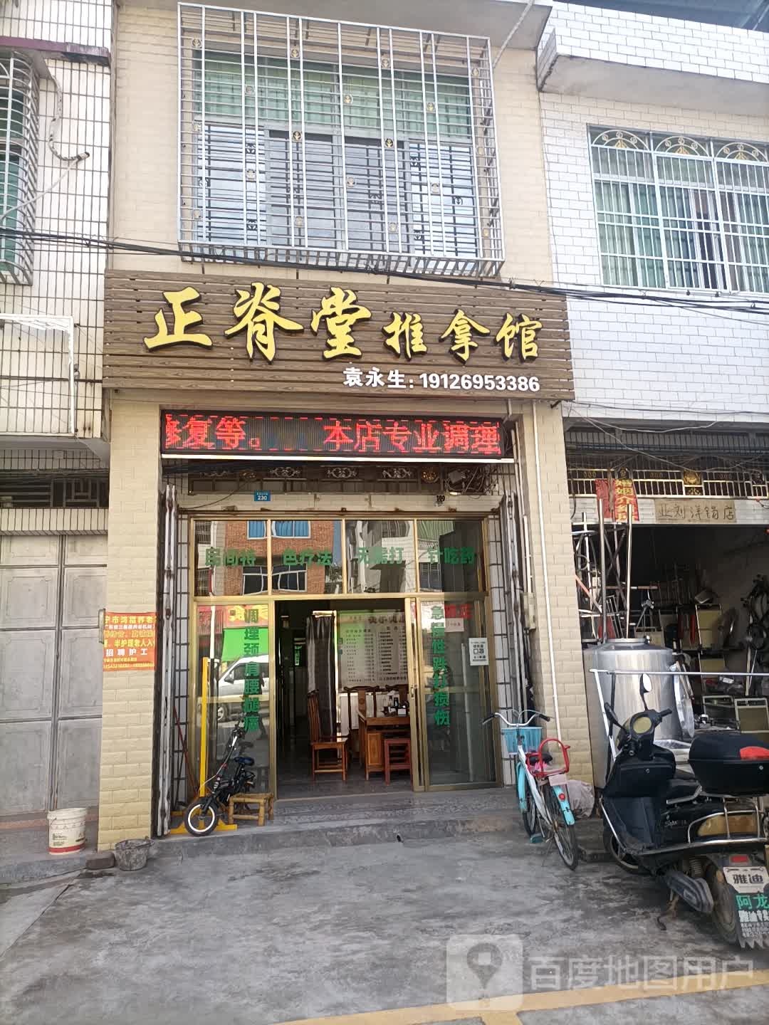 正脊堂推拿馆环境
