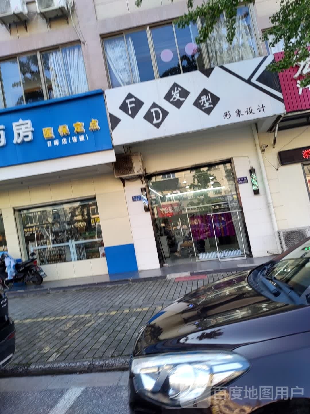 FD发型影响设计(日晖小区店)