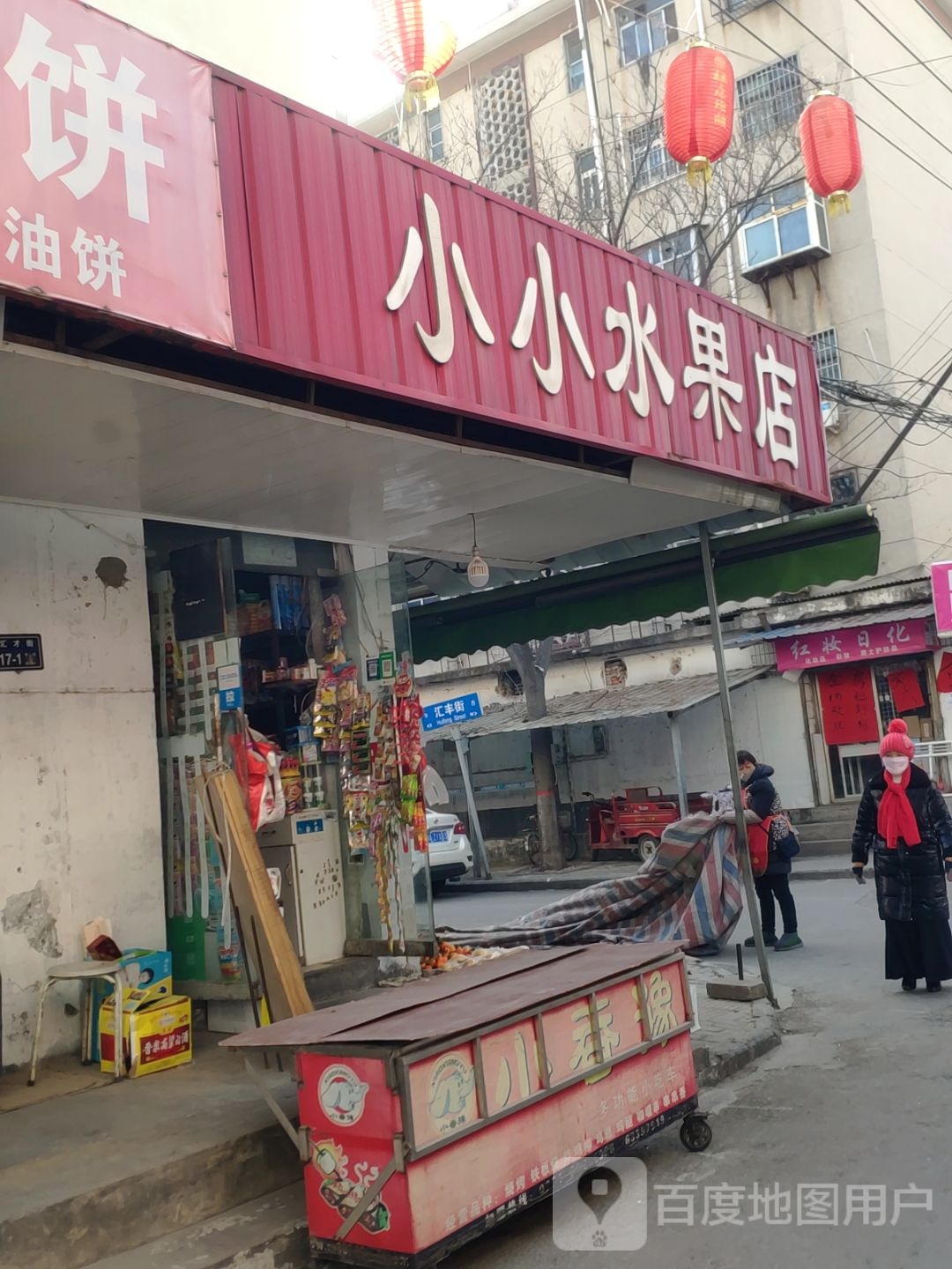 小小水果店(汇才街店)