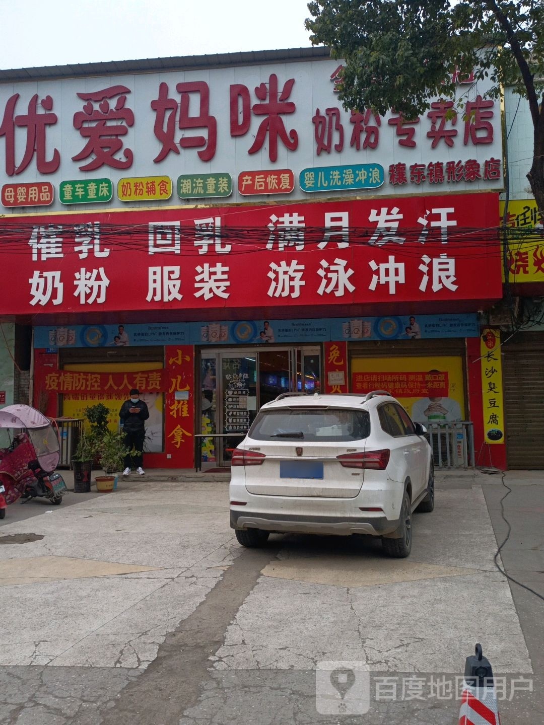 邓州市穰东镇优爱妈咪奶粉专卖店(仲景路店)