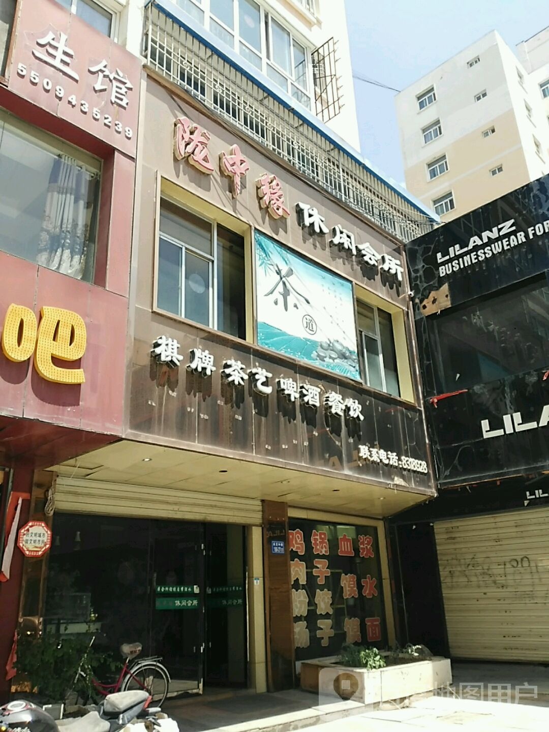 陇中缘休闲会所