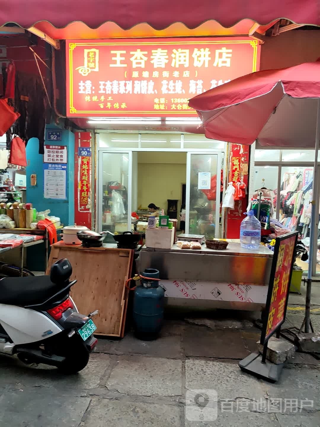 王杏春润兵店