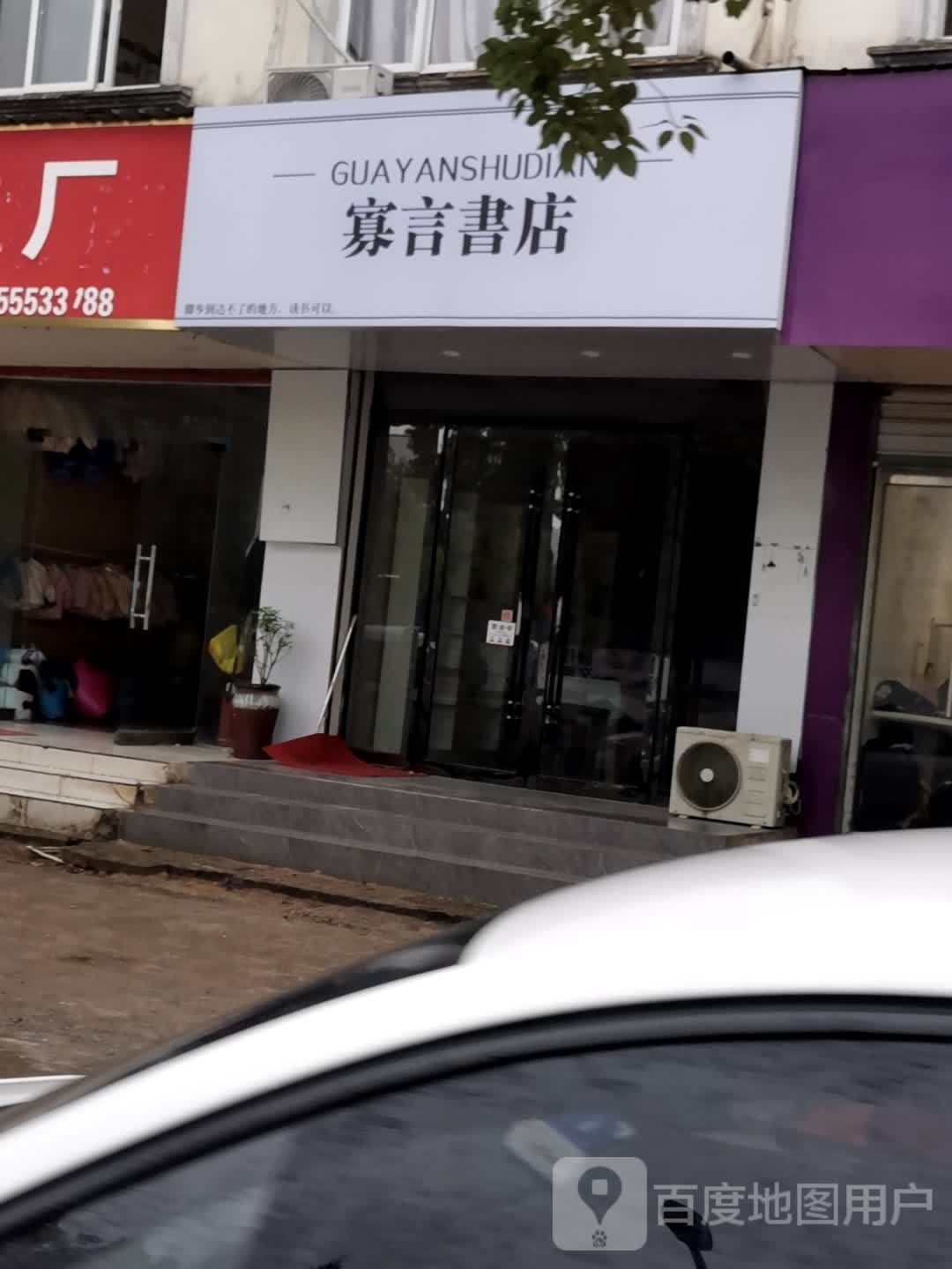 寡言书店