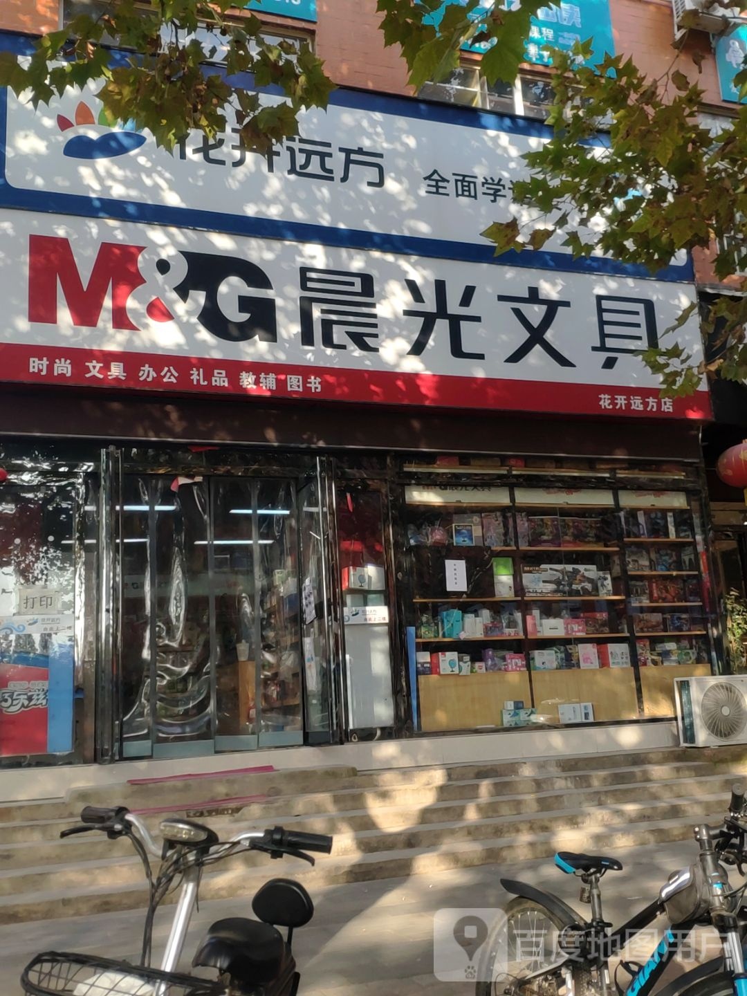 晨光文具(荟萃路店)