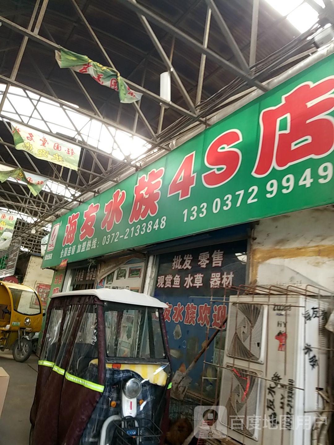 海游水族4S店