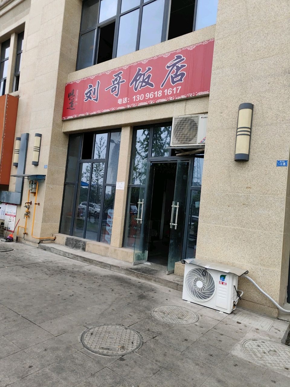 刘哥饭店